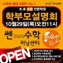 쎈수학러닝센터다산학원