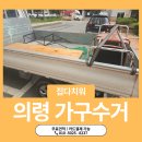 의령가구 | 의령 가구수거 폐기물수거 후기｜직접 다녀온 현장 사진 공개