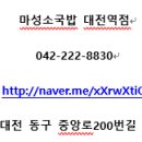 마성소국밥 - 중구 대둔산로 184 | 마성소국밥