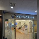 삼성메디 | 하남 어린이병원 미사 소아과 추천 삼성키즈 소아청소년과 방문후기