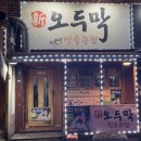 마산고등학교 | [경남 창원] 마산 산호동 안주 맛집 술집 추천 "오두막" 솔직후기