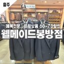 웰메이드 충주봉방점 네이버블로그