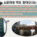소윤이네 약초 이미지