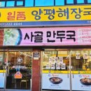 일품양평해장국 북수원점 네이버블로그