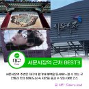 3호선 서문시장역 | 대구 가볼만한 곳 서문시장역 근처 추천3