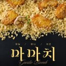 푸라닭 하계점 | 내돈내산] 푸라닭 치킨 마마치 치킨 후기! 땡겨요 어플 첫 주문 쿠폰 할인!