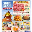 동원참치운정점 | 3월 이마트 고래잇페스타 할인 품목 행사카드 이벤트 총 정리