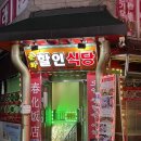 네박자 | 가리봉동 맛집 찐 중국 현지 느낌 제대로 나는 ‘춘화중국식당’ 다녀온 후기👲🏻