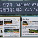 충주종합관광안내소 이미지