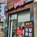 봉명가닭도리탕 이미지
