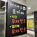 룸앤톡 이미지