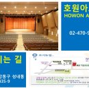 호원아트홀 이미지