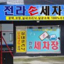 전북세차장 이미지