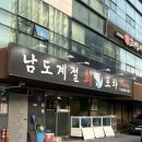 광주 서구 쌍촌동 횟집 남도계절회포차