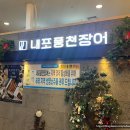 내포풍천장어 네이버블로그