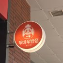푸바우반점
