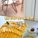 행궁동 카페 추천 딩동 호텔망고빙수 맛집