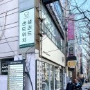 모어샌드위치 서면점 | 부산 부전동 : 샌드위치 &amp; 샐러드 맛집 &lt;모어샌드위치 서면점&gt;