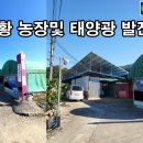 성주 태양광발전소 이미지