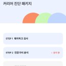 오토웨이 | 웨이마크 직업 적성 진단 후기