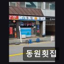 동원4차작은도서관 | 부천 소사구 회 전문점 동원횟집 신선함과 가성비가 돋보이는 곳