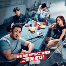 헐크슈퍼PC방 | [한국영화] 언제나 시원한 마동석 액션 '나쁜녀석들:더무비' 후기