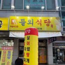 외식당