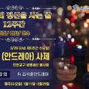 3/29 시노드의 정신을 사는 삶 강의/ 미사: 김석훈 안드레아 신부 이미지