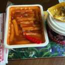 신전떡볶이 위례창곡점