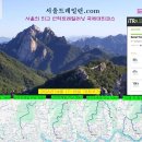 서울트레일런 코스 답사&amp;훈련 이미지