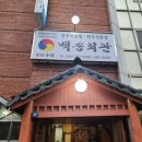 백송회관 | [전주밥집] 백송회관 후기