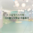 우리 아이 감성 쑥쑥 씨어터 키즈 온 - 안녕, 도깨비 | [서초/양재] 도심 속 숲속 놀이터! 서울형 키즈카페 '서리풀 노리학교' 문화예술공원점 찐 후기