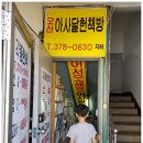 아사달헌책방 네이버블로그