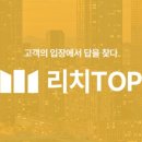 리치TOP부동산공인중개사사무소 네이버블로그