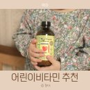 글로벌앤라이프 | 어린이비타민 추천 차일드라이프 멀티비타민 앤 미네랄 먹여본 후기