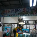 개도막썰어횟집 네이버블로그