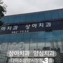 상아치과의원 이미지