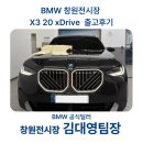 주니카 모터스 | 2026 창원 BMW X3 20 xDrive 출고후기