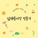 5살 유아옷 아동복 남대문시장 방문기