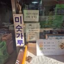 대진떡방앗간 - 북구 기찰로 155 | 대진떡방앗간