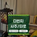 다빈치 | [인천/구월동]구월동데이트코스 추천! 구월동사주/타로 잘보는 곳, 다빈치 방문후기