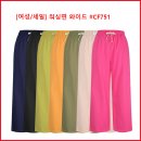 [여성/세일] 워싱면 와이드 #CF751 이미지