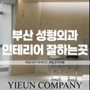 화이트성형외과의원 | 부산 병원인테리어 전문 해운대 성형외과 피부과 후기2