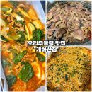 개화동로 | [강서구 방화동 맛집-개화산장] 철판오리주물럭 시골 감성 노포 야장 내돈내산 후기