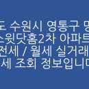 경기도 수원시 영통구 태장로54번길 이미지