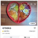 서가네국수 - 사천시 동금2길 15 | 서가네국수