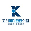 탄탄신경외과재활의학과의원 네이버블로그