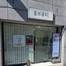 디어봄브뷰티
