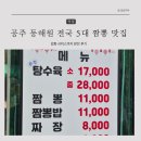 감동짬뽕 - 의정부시 태평로 8 | 공주 동해원 "전국 5대 짬뽕 맛집"에 감동 서비스까지 받은 후기
