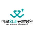 바로외과동물병원 | 내과·외과 전공 수의사의 '바로외과동물병원' | 바로외과동물병원(경기/안양시/동안구/호계동)